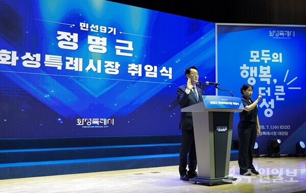 정명근 화성특례시장이 민선9기 취임식에서 선서를 하고 있다. (사진=화성시)
