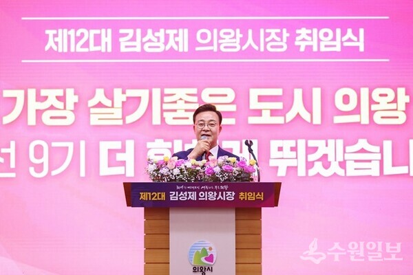 김성제 의왕시장이 1일 시청 대회의실에서 개최된 제12대 의왕시장 취임식에서 취임사를 하고 있다. (사진=의왕시)