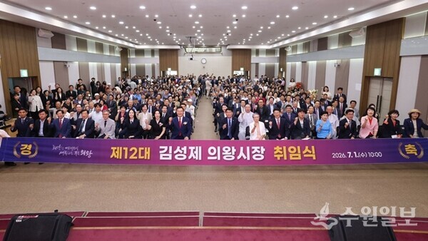 1일 의왕시청 대회의실에서 개최된 제12대 의왕시장 취임식이 끝난 후  시민, 내빈들이 기념촬영을 하고 있다. (사진=의왕시)