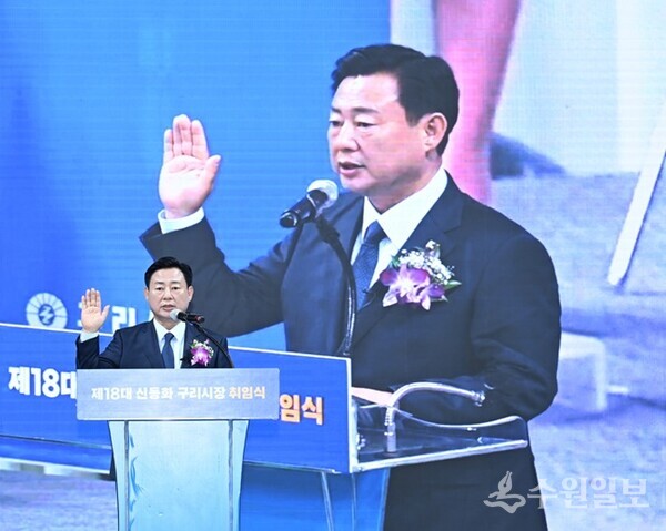 신동화 구리시장이 취임선서를 하고 있다. (사진=구리시)