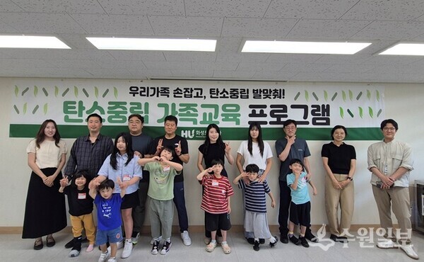 화성도시공사의 탄소중립 가족교육 프로그램에 참여한 공사 임직원 가족들이 기념촬영을 하고 있다. (사진=HU공사)