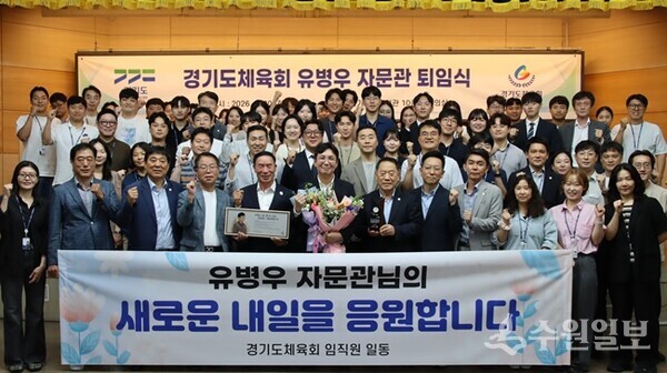 유병우 자문관(왼쪽 여섯번째)과 이원성 경기도체육회장(왼쪽 다섯번째)이 임직원들과 정년퇴임식 행사를 가진 뒤 기념촬영을 하고 있다. (사진=경기도체육회)
