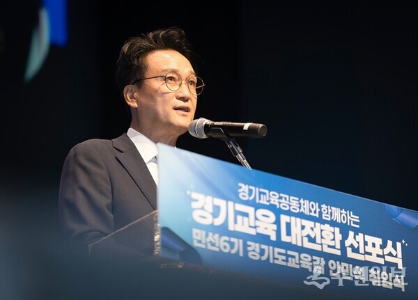 안민석 경기교육감이 취임식에서 “교육혁명으로 경기교육대전환 완성하겠다”고 선언하고 있다.(사진=경기도교육청)