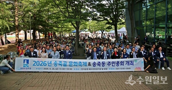 지난 6월 26일 만석공원 배드민턴경기기장 앞 광장에서 열린 '송죽동 주민총회'에 참석한 주민들이 함께하고 있다. (사진=수원시)