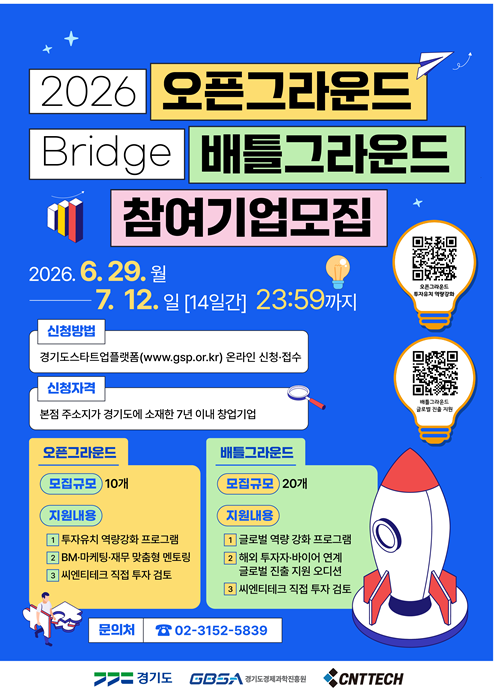투자유치 역량강화, 글로벌 진출 지원 프로그램 참여기업 모집 포스터.