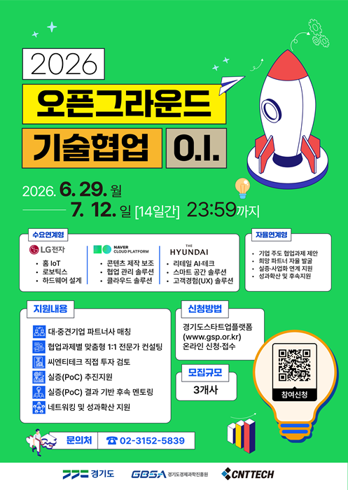 기술협업 프로그램 참여기업 모집 포스터.