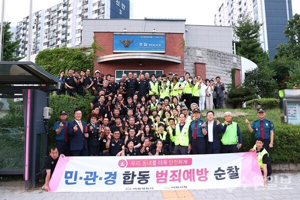 민관경 합동 범죄예방 순찰 참가자들이 기념 촬영을 하고 있다. (사진=의왕시)