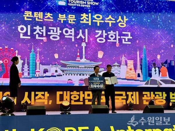 ‘제11회 대한민국 국제관광박람회’ 시상식에서 기초자치단체 콘텐츠 부문 ‘최우수상’을 수상한 안대환 강화군 관광과장이 기념촬영을 하고 있다. (사진=강화군)