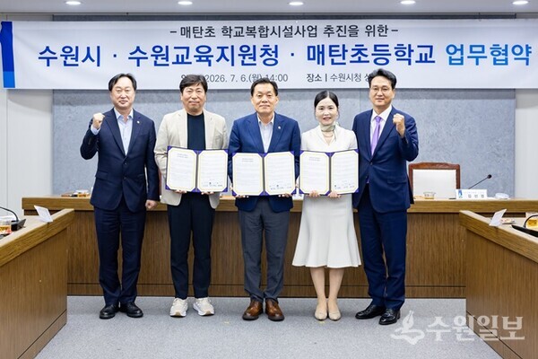 매탄초등학교 학교복합시설 사업 추진을 위한 업무협약식. 오른쪽부터 안민석 경기도교육감, 김선경 수원교육지원청 교육장, 이재준 수원특례시장, 박대진 매탄초등학교 교장, 김준혁 국회의원. (사진=수원시)