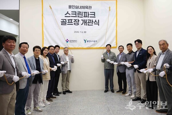 이상일 용인특례시장(오른쪽 6번째)이 6일 용인실내체육관 스크린 파크골프장 개관식에서 현판 제막식을 갖고 있다. (사진=용인시)