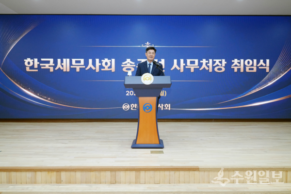 송주선 한국세무사회 사무처장이 취임식에서 취임사를 하고 있다. (사진=한국세무사회)