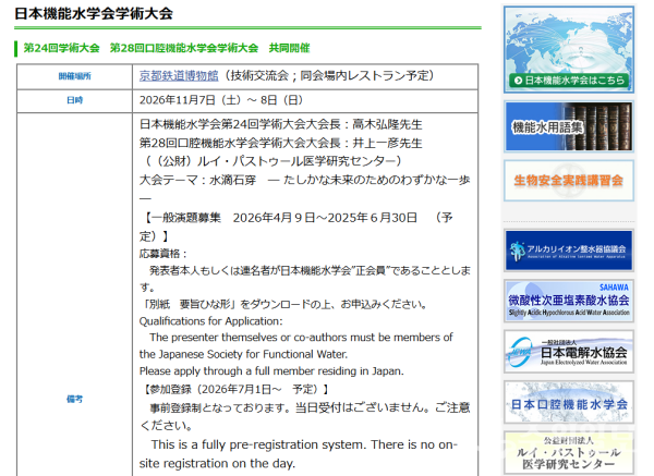 일본기능수학회 홈페이지에 2026년 11월 학술대회를 개최한다고 알리고 있다. (갈무리=김진호 기자)