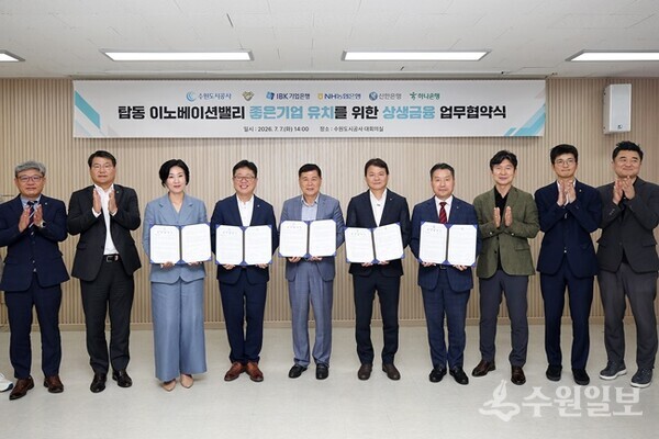 7일 오후 더함파크에서 열린 은행권 대출지원 협약식에서 이영인 수원도시공사 사장(왼쪽 5번째)과 4개 협약기관 관계자가 기념 촬영을 하고 있다. (사진=수원도시공사)