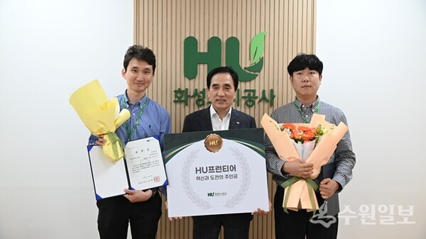 한병홍 화성도시공사 사장이 'HU프런티어 어워즈' 2026년 2분기 수상자를 시상한 뒤 기념촬영을 하고 있다. 수상자 1인은 개인사유로 불참했다. (사진=HU공사)