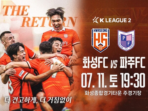 화성FC 17R 홈경기 홍보 포스터.