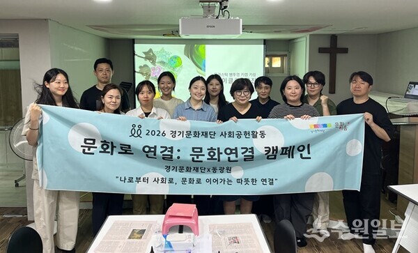 경기문화재단 임직원들이 6일 수원시 아동복지시설 동광원에서 사회공헌활동 '문화로 연결' 캠페인'을 펼치면서 기념촬영을 하고 있다. (사진=경기문화재단)