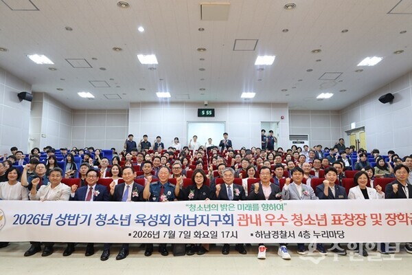 (사)한국청소년육성회 하남지구회가 ‘26년 상반기 표창 및 장학금 전달식’을 가진 뒤 기념촬영을 하고 있다. (사진=(사)한국청소년육성회 하남지구회)