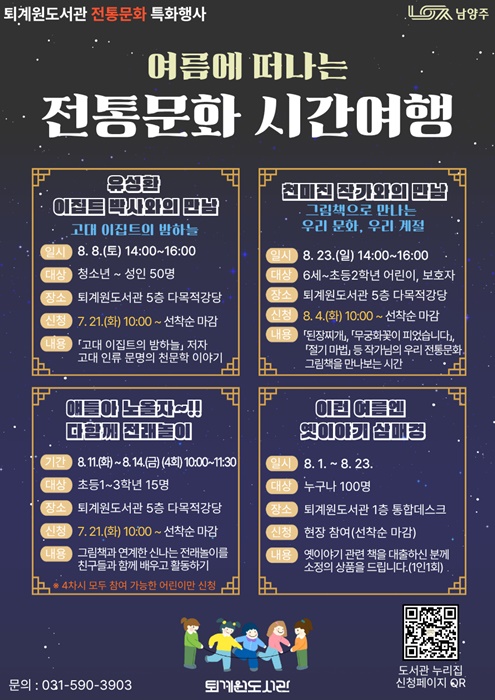 전통문화 특화행사 ‘여름에 떠나는 전통문화 시간여행’홍보 포스터.