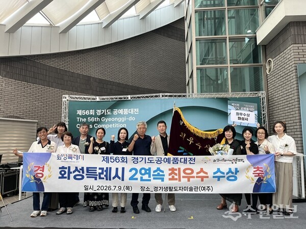 제56회 경기도 공예품대전에서 단체부문 최우수상을 수상한 화성특례시 공예인들과 시 관계자들이 기념촬영을 하고 있다. (사진=화성시)