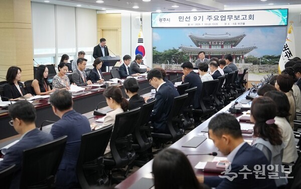 박관열 광주시장(정면)이 민선 9기 첫 주요 업무 보고회를 주재하고 있다. (사진=광주시)