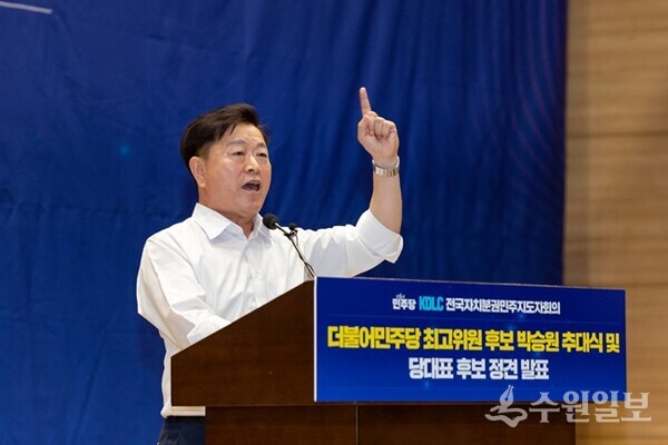 전국자치분권민주지도자회의(KDLC)가 개최한 ‘더불어민주당 최고위원 후보 박승원 추대 및 당대표 후보 정견발표’에서 박승원 광명시장이 수락연설을 하고 있다. (사진=KDLC)