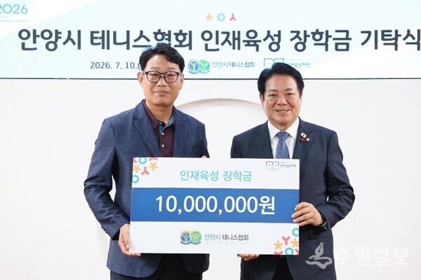 최대호 안양시 인재육성재단 이사장(오른쪽)이 김기주 안양시 테니스협회장과 ‘안양시 테니스협회 인재육성 장학금 기탁식’을 가진 뒤 나란히 기념촬영을 하고 있다. (사진=안양시)