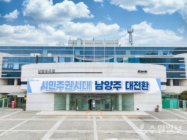 남양주시청 전경. (사진=남양주시)