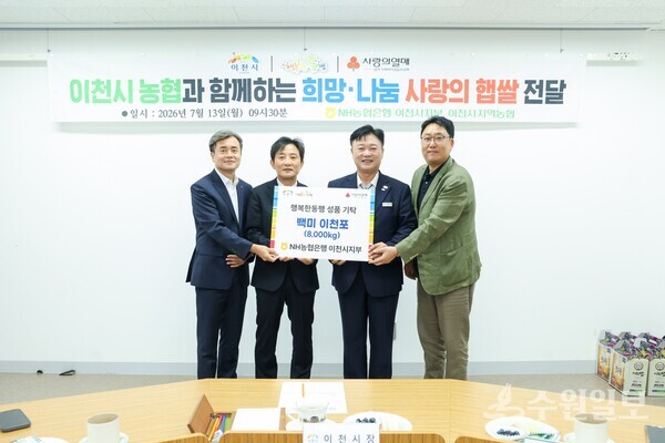 성수석 이천시장(오른쪽 두번째)이 NH농협은행 이천시지부와 이천시농협조합운영협의회 등 유관단체와 지역사회 나눔행사를 펼친 뒤 기념촬영을 하고 있다. (사진=이천시) 