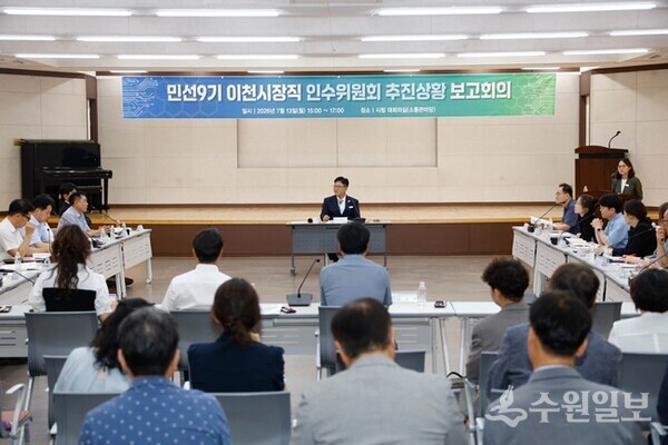 성수석 이천시장(정면)이 민선 9기 이천시장직 인수위원회 추진상황 점검 보고회를 주재하고 있다. (사진=이천시)