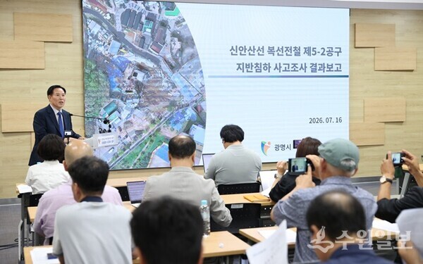 안상로 광명시 지하사고조사위원회 위원장이 16일 오후 시청 중회의실에서 신안산선 복선전철 제5-2공구 공사현장 붕괴 사고 조사 결과를 발표하고 있다. (사진=광명시)