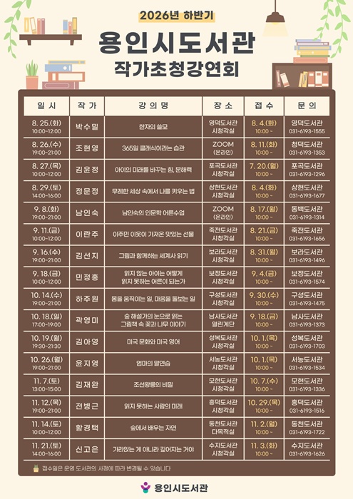 용인특례시 도서관 하반기 작가강연회 프로그램 안내.
