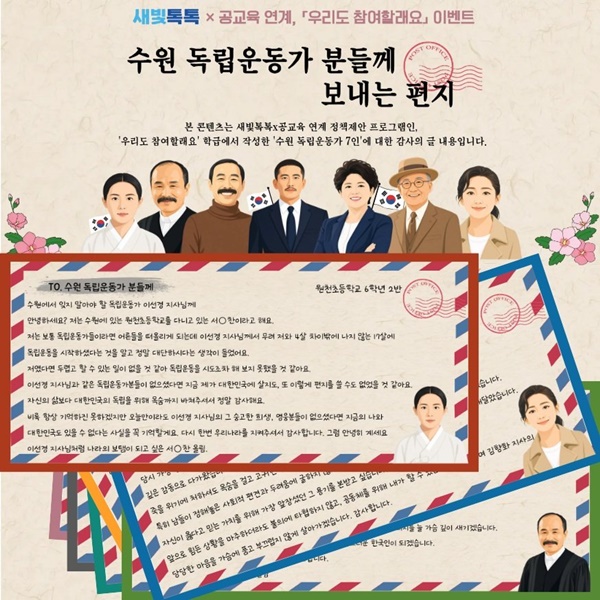 새빛톡톡 ‘우리도 참여할래요’ 이벤트 ‘ 감사의 글’.