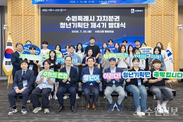 이재준 수원특례시장(오른쪽 4번째부터), 수원시 자치분권협의회 구균철 의장과 청년기획단이 함께하고 있다. (사진=수원시)