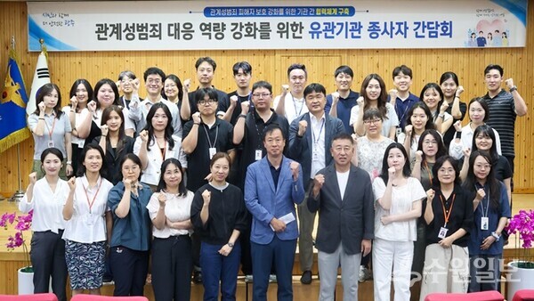 광주경찰서가 관계성범죄 대응 역량 강화를 위한 유관기관 간담회를 가진 뒤 기념촬영을 하고 있다. (사진=광주경찰서)