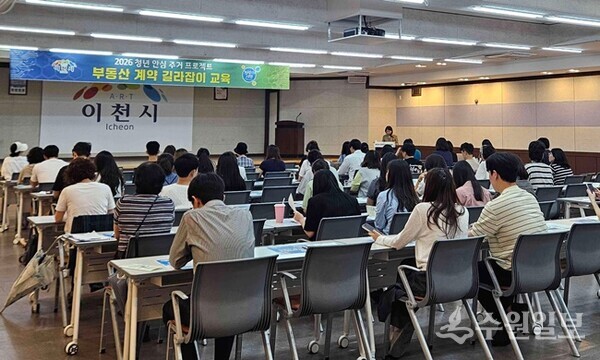 이천시가 '전세사기 OUT! 부동산 계약 길라잡이' 교육을 하고 있다. (사진=이천시)