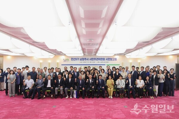 최현덕 남양주시장(앞줄 가운데)과 시 시민주권위원회가 시민보고회를 가진 뒤 기념촬영을 하고 있다. (사진=남양주시)