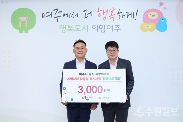 이충우 여주시장(왼쪽)이 경기 사회복지공동모금회로부터 성금을 기탁받은 뒤 기념촬영을 하고 있다. (사진=여주시)