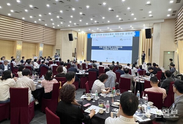 안양시가 ‘인덕원 인텐스퀘어’ 기업용지 사전설명회를 갖고 있다. (사진=안양시)