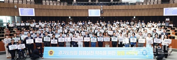 경기도의회 의원들이 23일 본회의장에서 ‘2026년도 청렴도 제고를 위한 청렴서약식’을 갖고 있다. (사진=경기도의회)