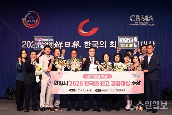 ‘2026 한국의 최고 경영대상' 시상식에서 지역발전 부문 수상의 영예를 안은 김성제 의왕시장(가운데)이 관계자들과 기념촬영을 하고 있다. (사진=의왕시)