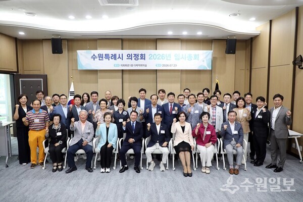 23일 의회 다목적실에서 열린 수원특례시 의정회 임시총회 참석자들이 기념촬영 하고 있다.(사진=수원시의회)
