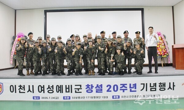 이천시 여성 예비군소대가 창설 20주년 기념행사를 가진 뒤 기념촬영을 하고 있다. (사진=이천 여성 예비군소대)
