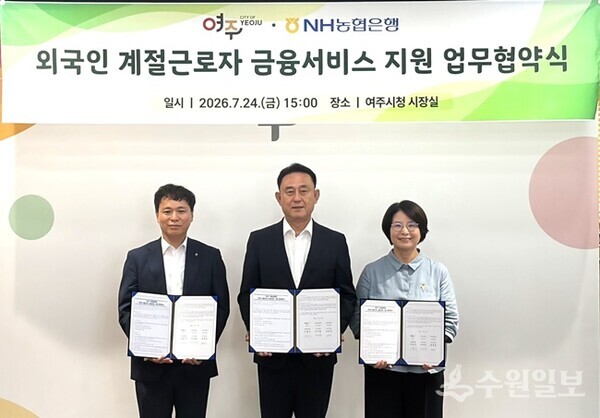 이충우 여주시장(가운데)과 이수원 지부장(왼쪽), 정춘복 지점장이 업무협약을 맺고 기념촬영을 하고 있다. (사진=여주시)