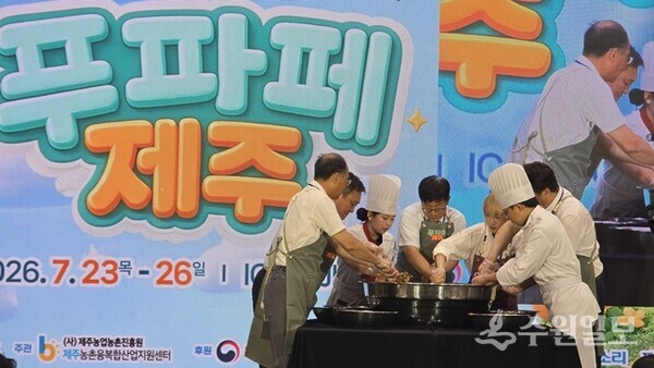 제주 곳곳에서 키운 농축산물을 주재료로 조리한 대왕 비빔밥 퍼포먼스. (사진=제주의소리)