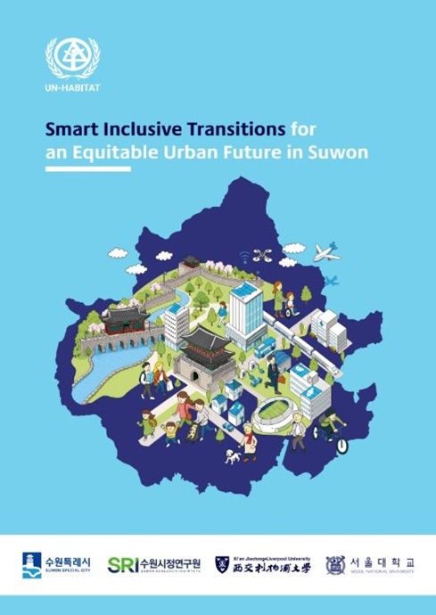 유엔 해비타트 공식 플랫폼에 게재된 ‘수원의 공평한 도시 미래를 위한 스마트 포용 전환(Smart Inclusive Transitions for an Equitable Urban in Suwon)’ 보고서.