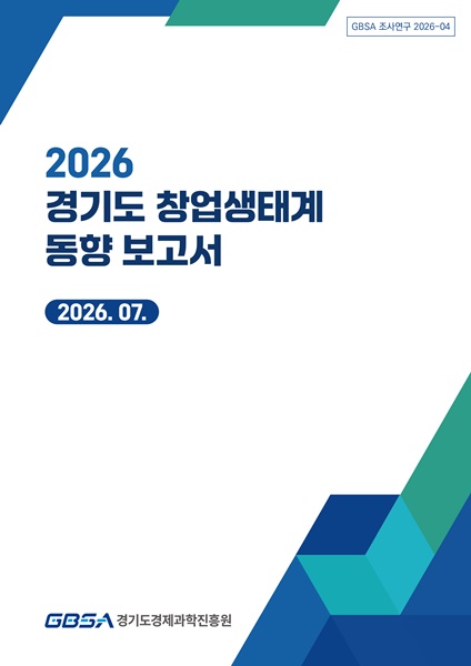 '2026 경기도 창업생태계 동향 보고서' 표지.