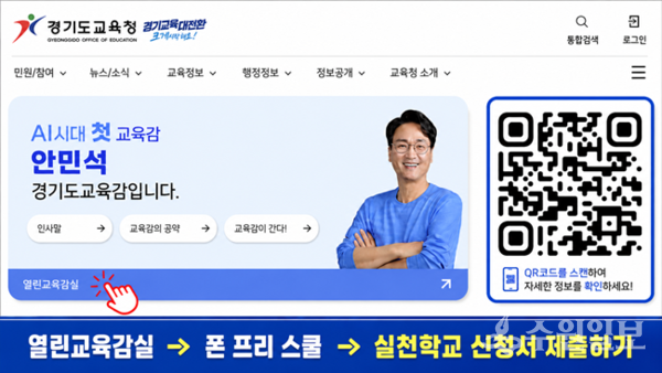 ‘폰 프리 스쿨 실천학교’ 모집 홍보물(사진=경기도교육청)