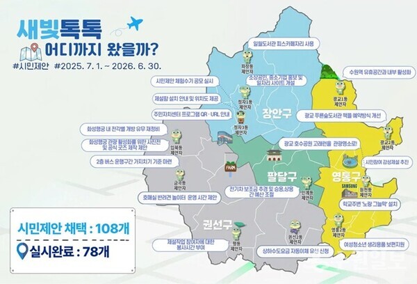 지난 1년간 새빛톡톡에서 채택된 시민제안을 표시한 수원시 지도.(사진=수원시)