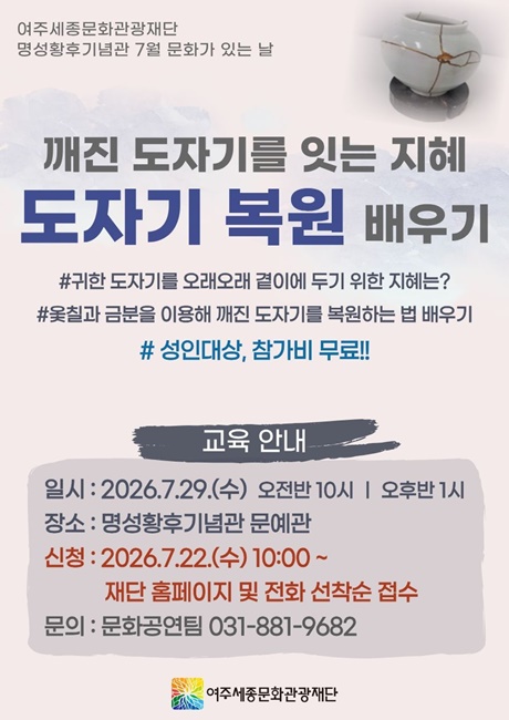 여주세종문화관광재단, 명성황후기념관 7월 문화가 있는 날 홍보포스터.