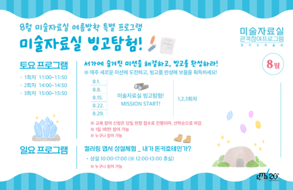 '미술자료실 빙고탐험' 홍보물.